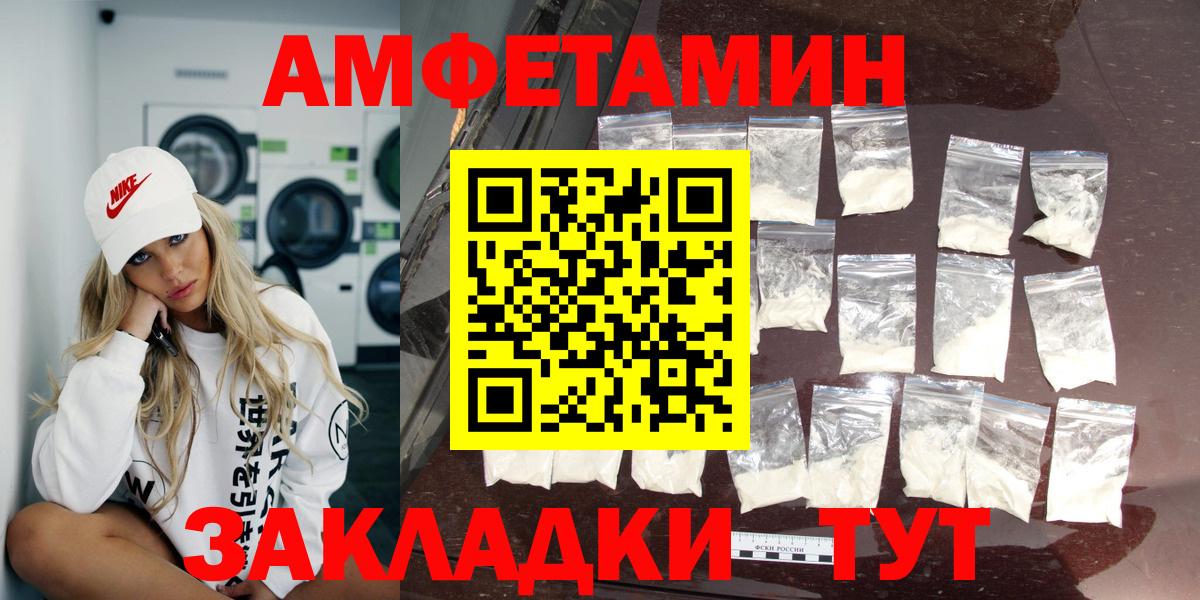 АМФЕТАМИН  Amphetamine  Усть-Джегута  Вход с VPN  АМФ Premium 