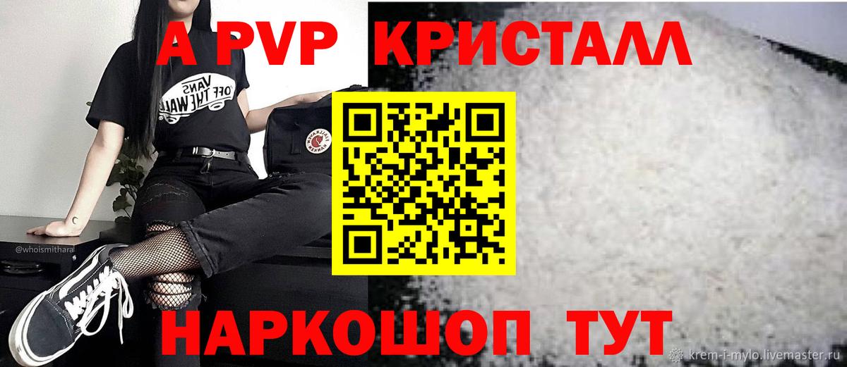 Alpha PVP кристаллы  Вход с VPN  Усть-Джегута  A-PVP СК КРИС  Альфа ПВП СК КРИС 