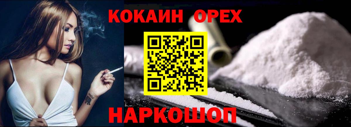 КОКАИН 98%  КОКАИН Эквадор  наркота  Вход с VPN  Усть-Джегута  Кокаин 