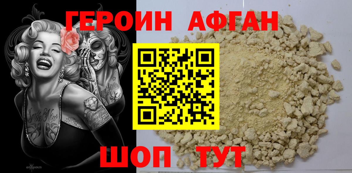 ГЕРОИН Афган Усть-Джегута
