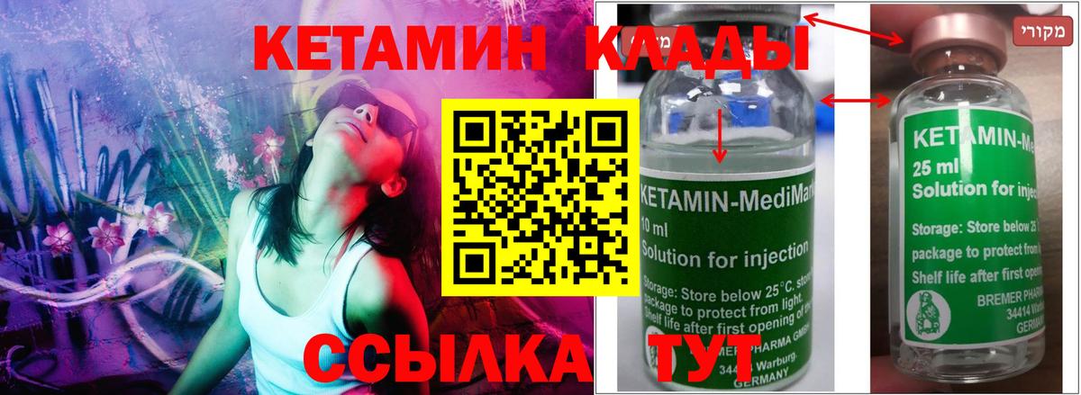 Усть-Джегута  КЕТАМИН VHQ  Вход с VPN 