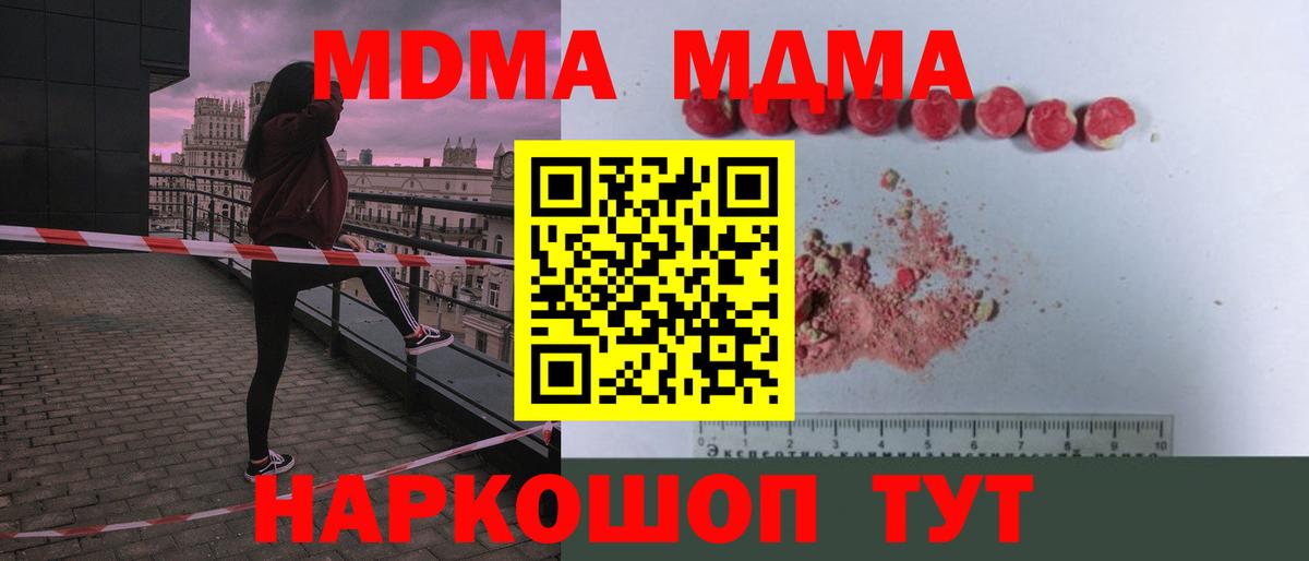 MDMA молли Усть-Джегута