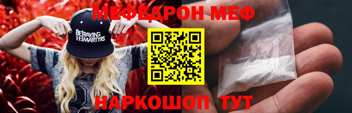 МЕФ  МЕФ кристаллы  Мефедрон  Усть-Джегута  МЯУ-МЯУ VHQ  Вход с VPN 